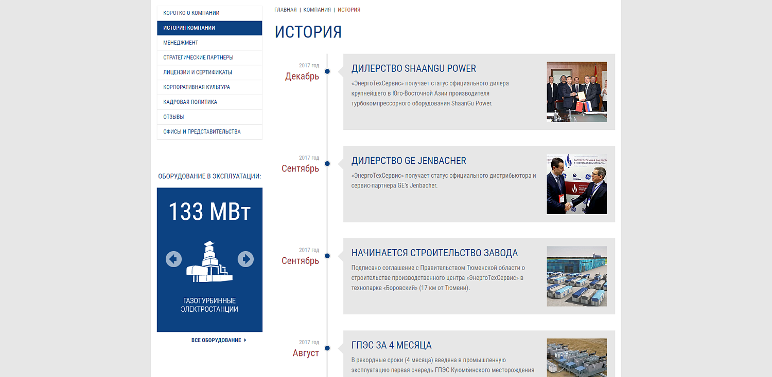 Разработка сайта энергетической компании