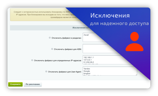 Файрвол для 1С-Битрикс