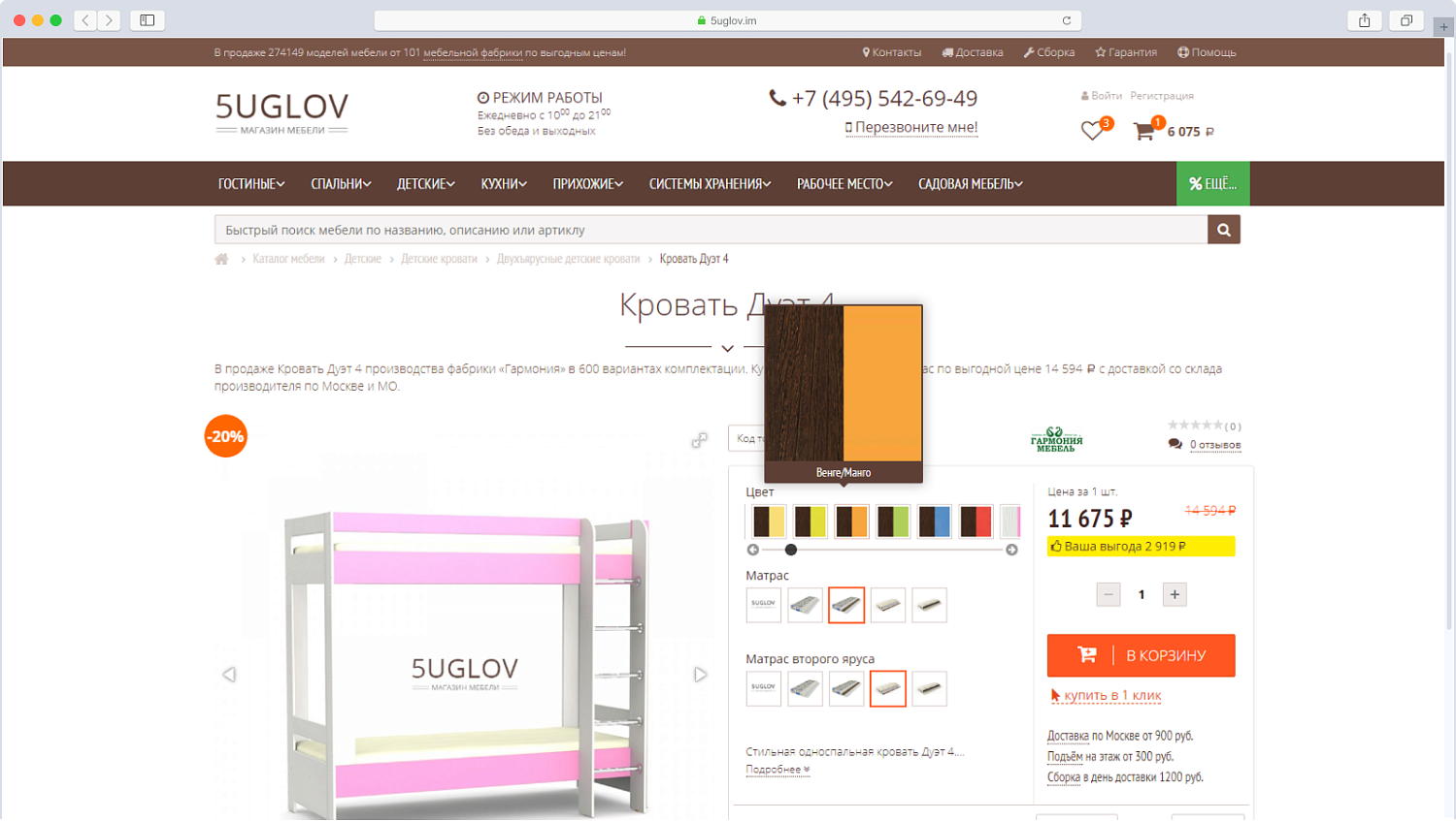 Разработка интернет-магазина мебели