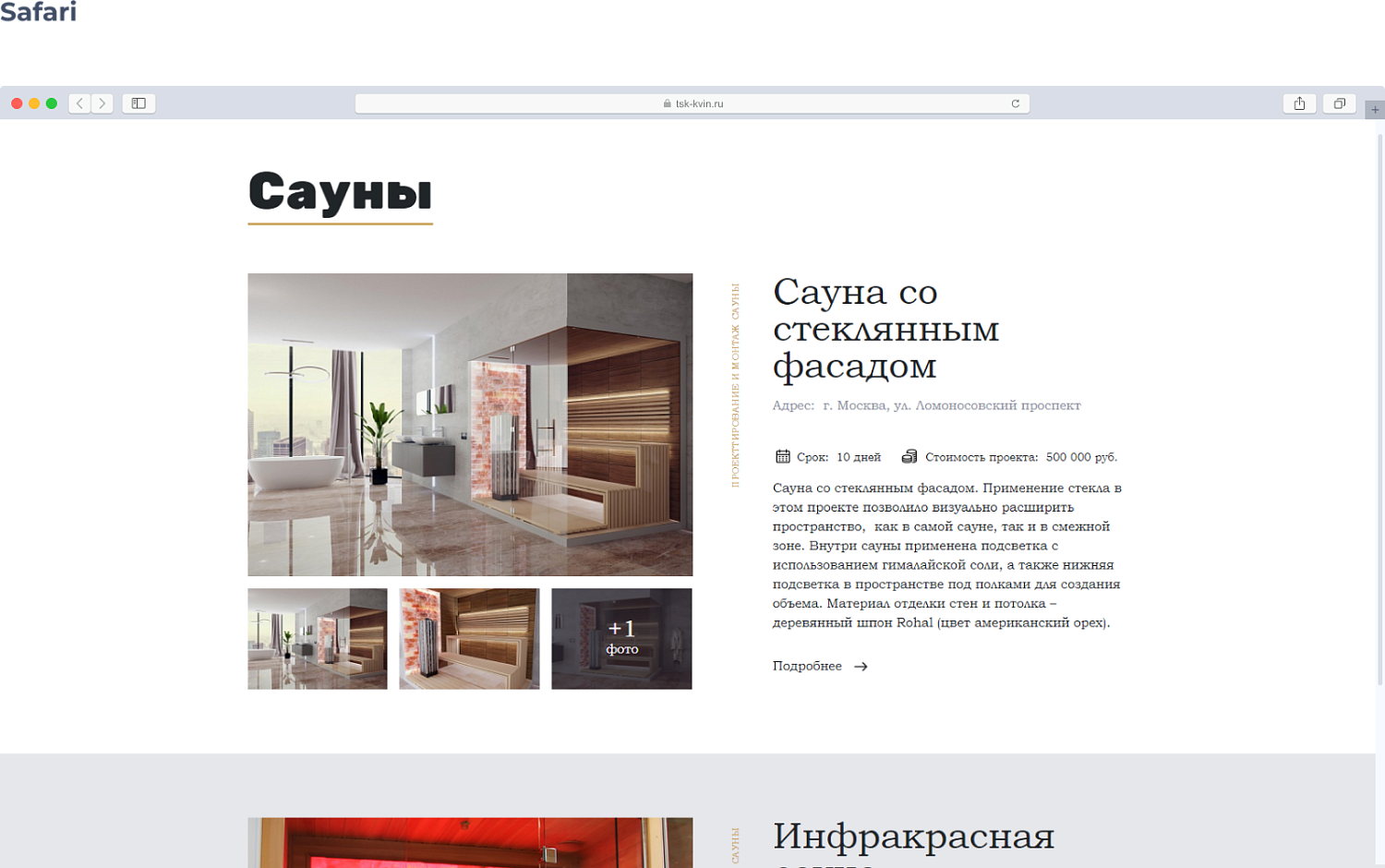 Сайт для инженерно-проектной студии