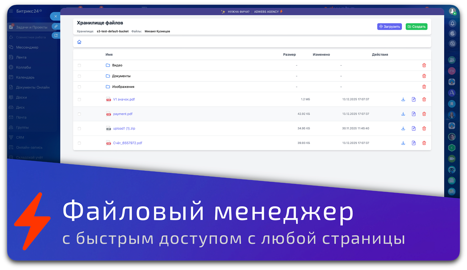 Интеграция Битрикс24 с облачным хранилищем