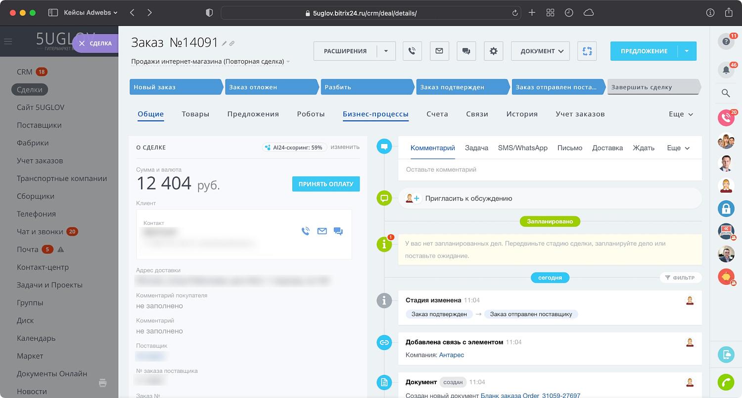 Приложение интернет-магазин + CRM