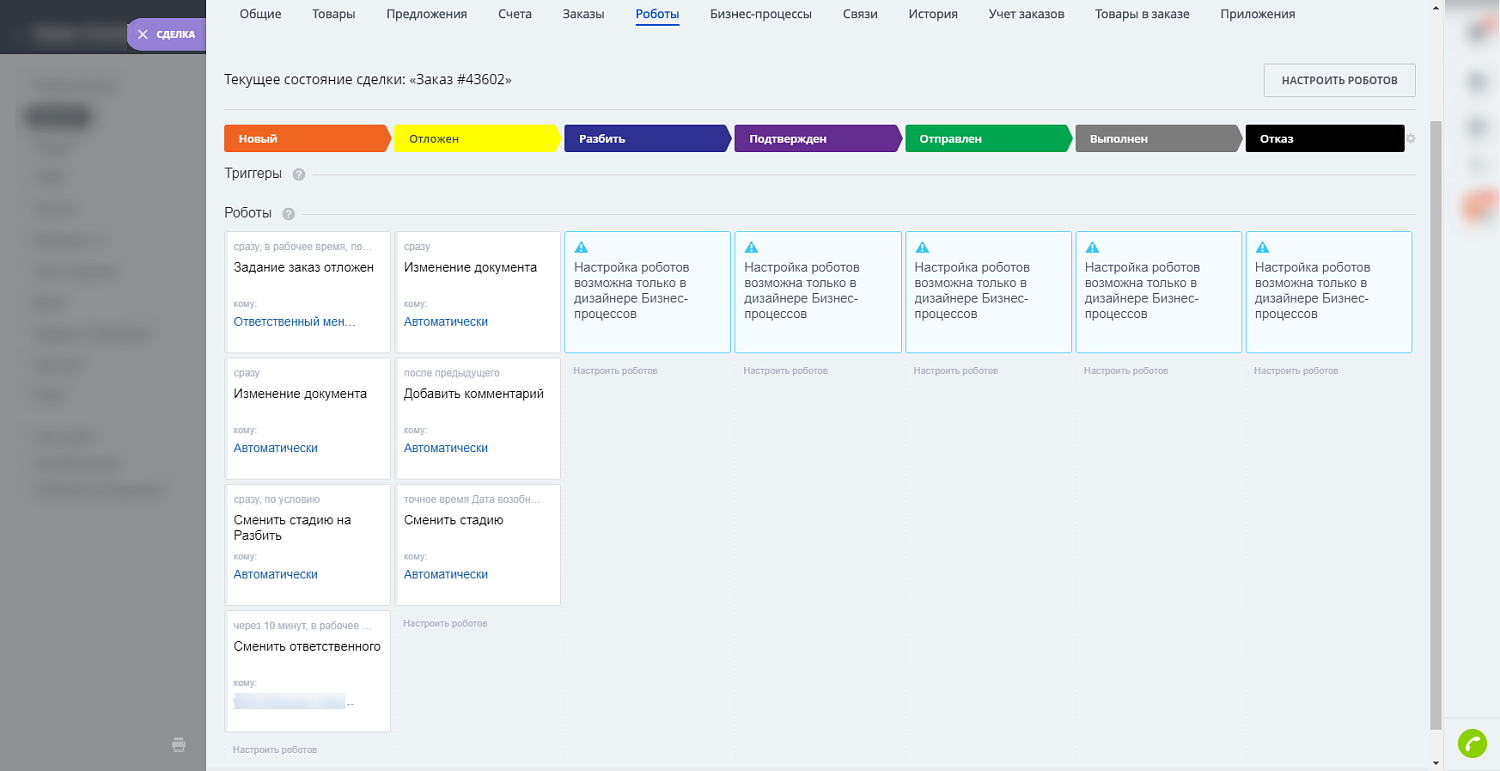 Обработка заказов интернет-магазина в CRM