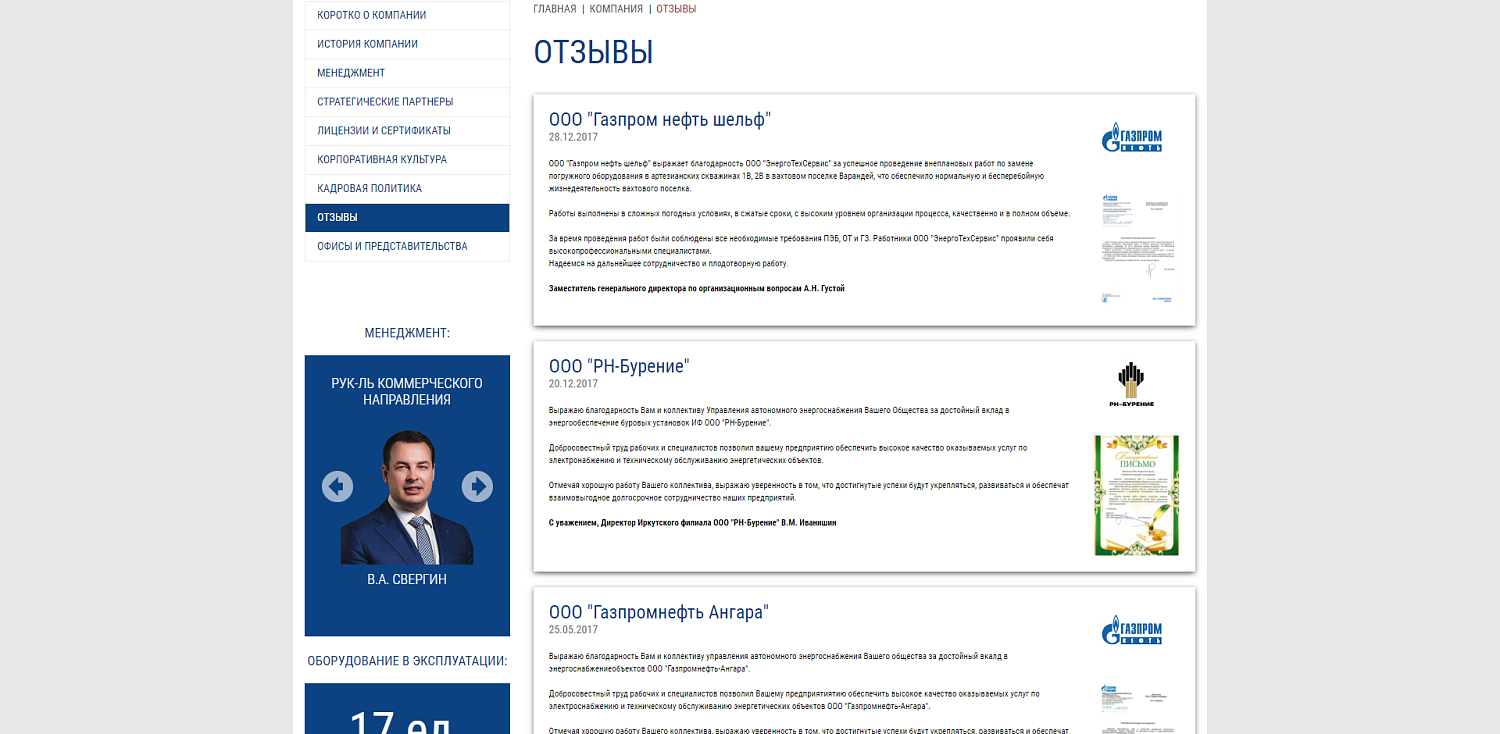 Разработка сайта энергетической компании