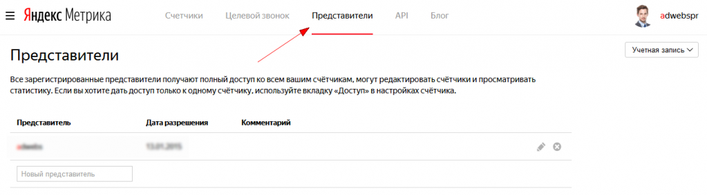 Создание представителя