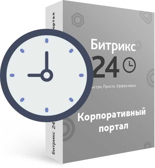 Продление 1С-Битрикс24 Корпоративный портал 500