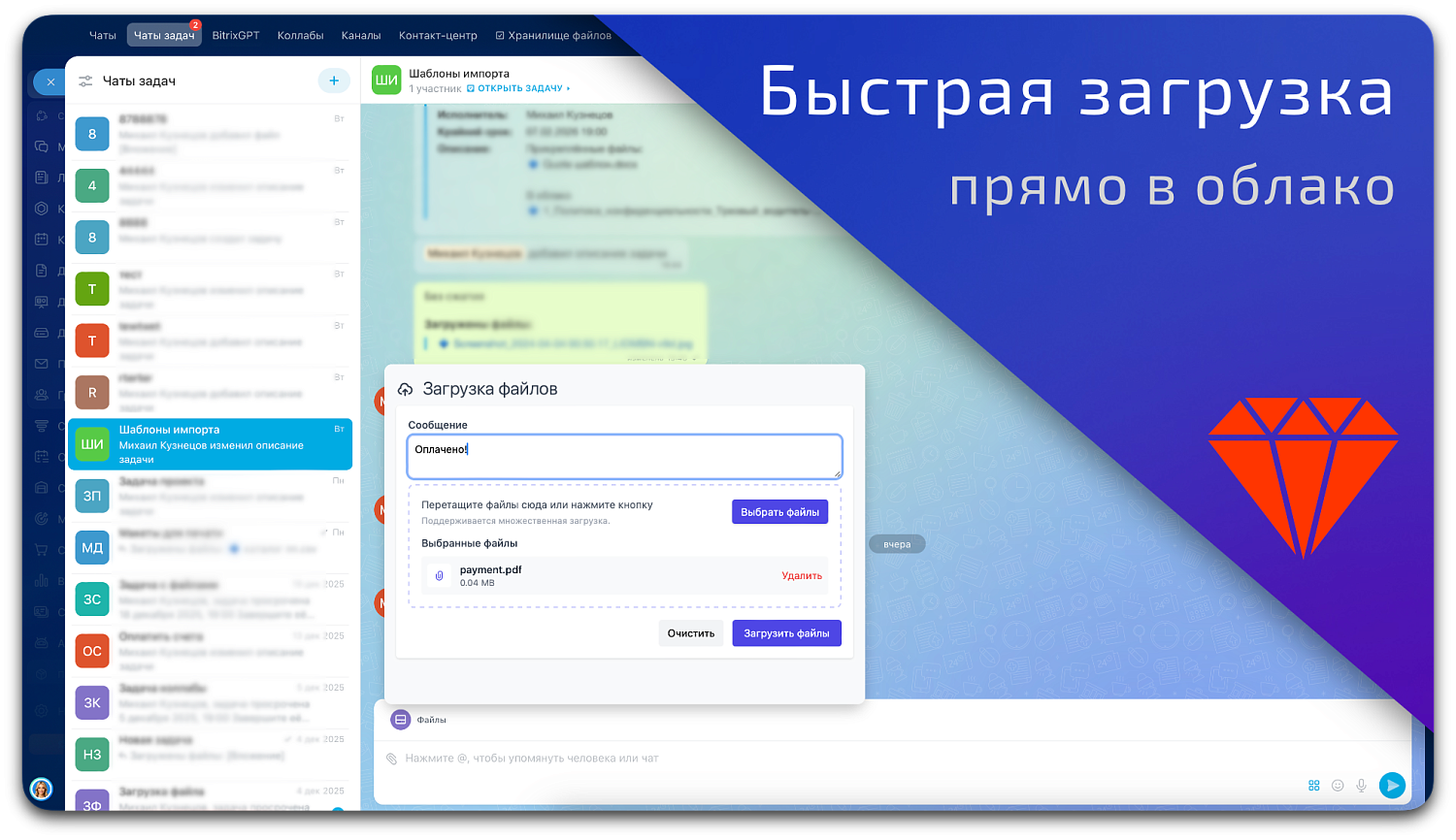 Интеграция Битрикс24 с облачным хранилищем