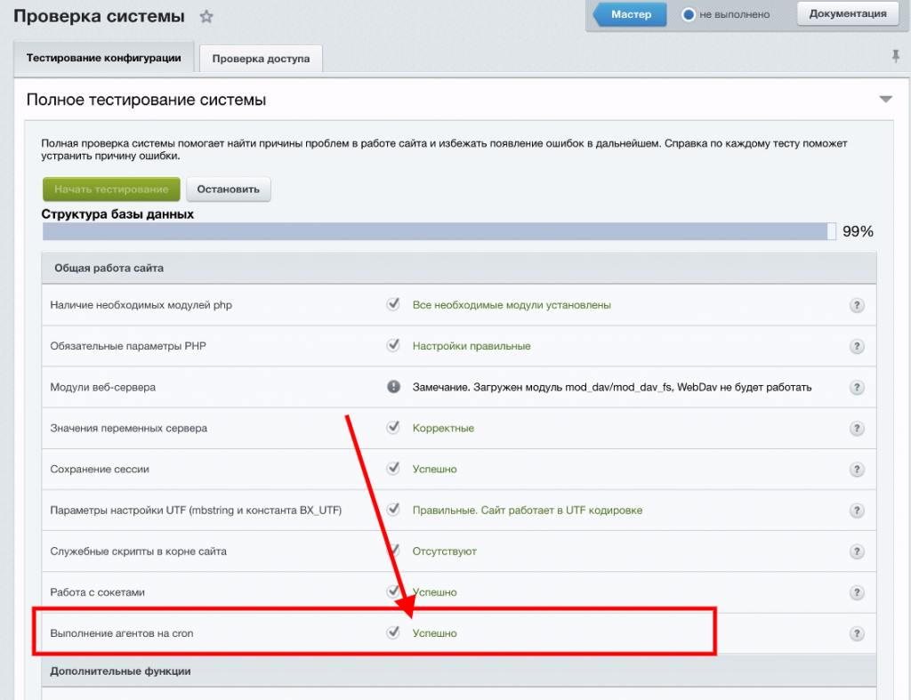 Проверка системы 1С-Битрикс