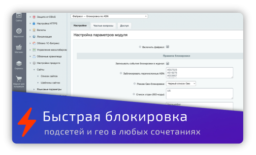 Файрвол для 1С-Битрикс