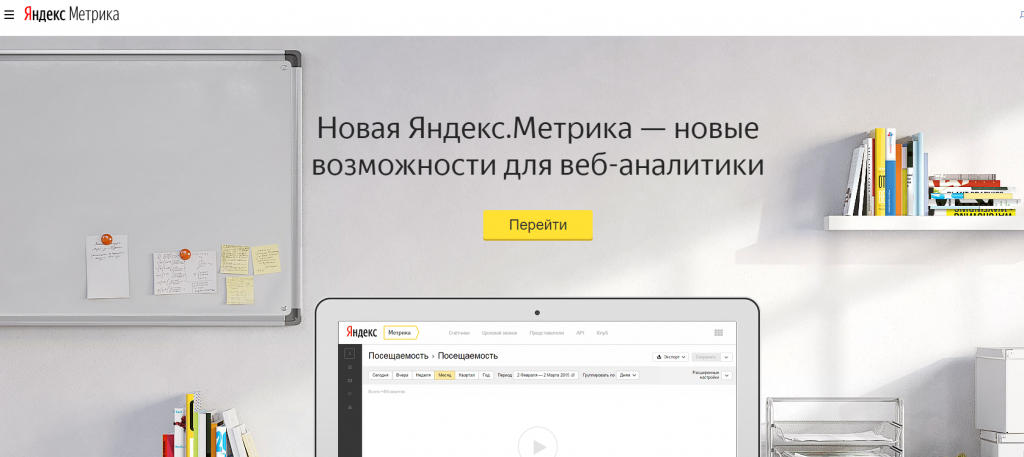 Регистрация в яндекс метрике