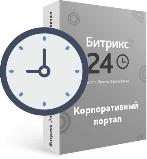 Продление 1С-Битрикс24 Корпоративный портал 50