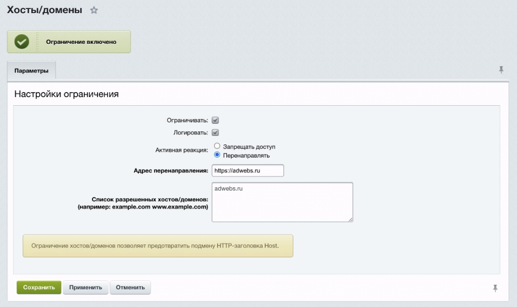 Ограничение хостов 1С-Битрикс