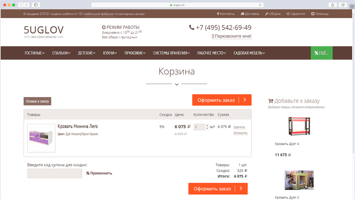 Разработка интернет-магазина мебели