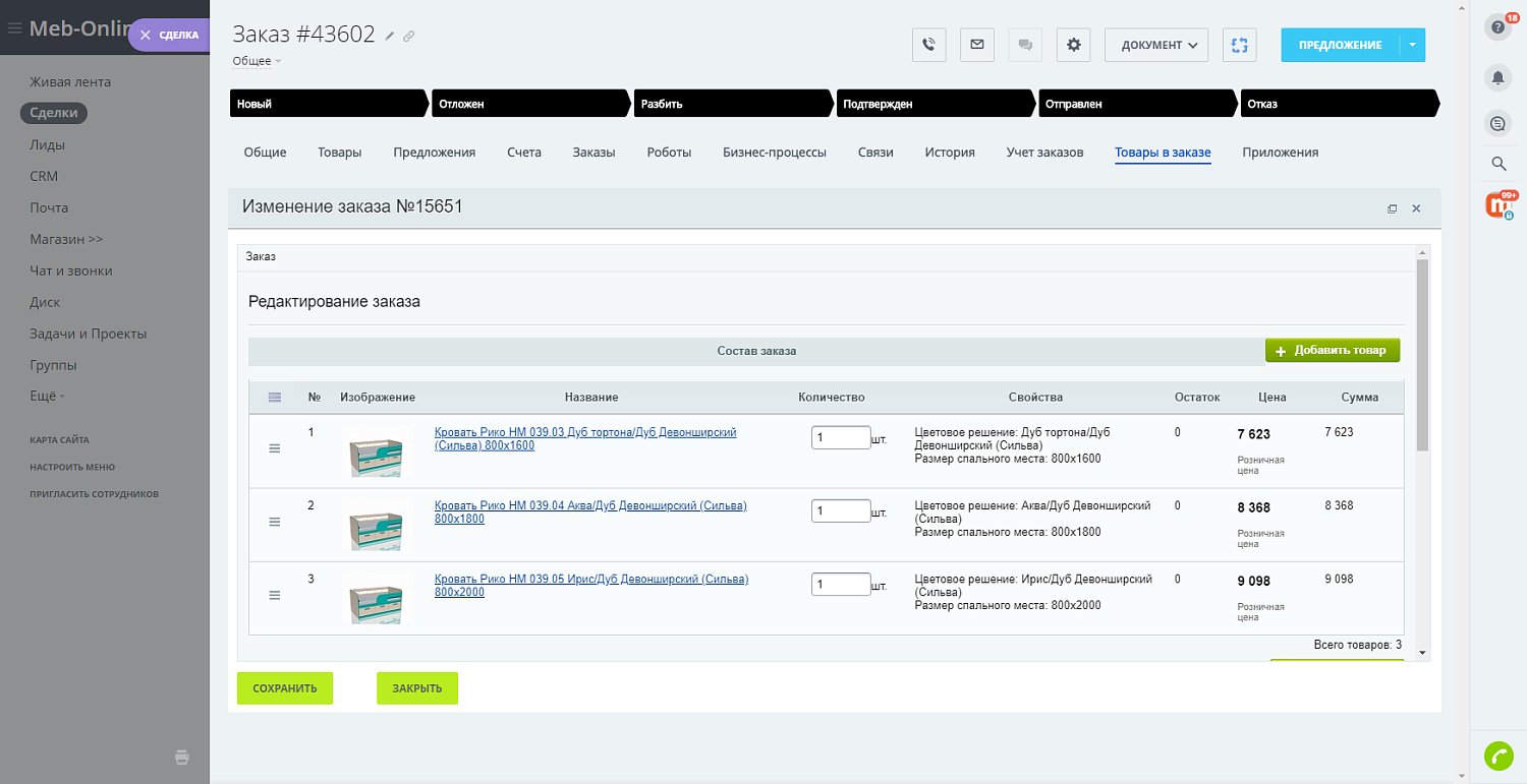 Обработка заказов интернет-магазина в CRM