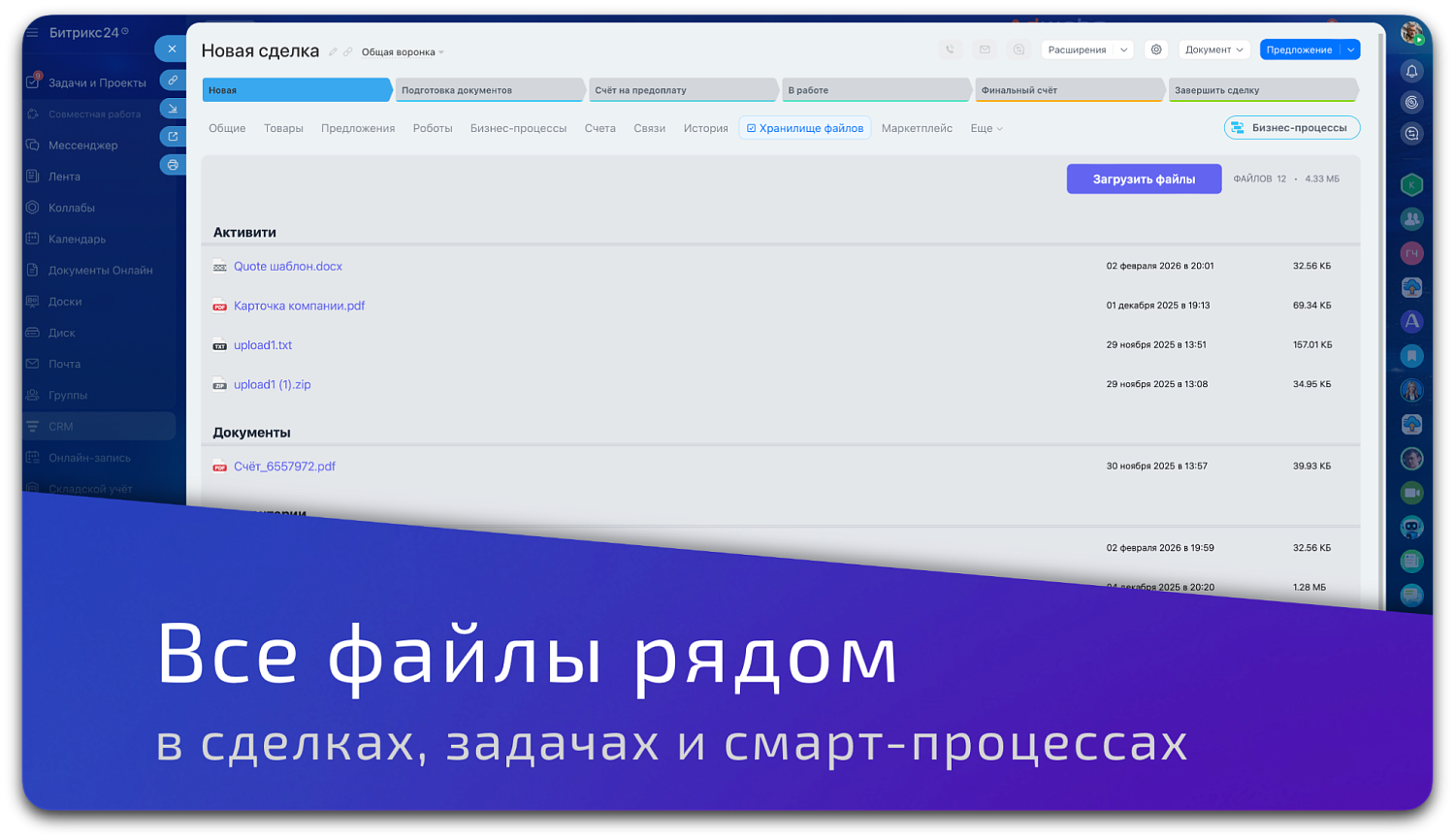 Интеграция Битрикс24 с облачным хранилищем