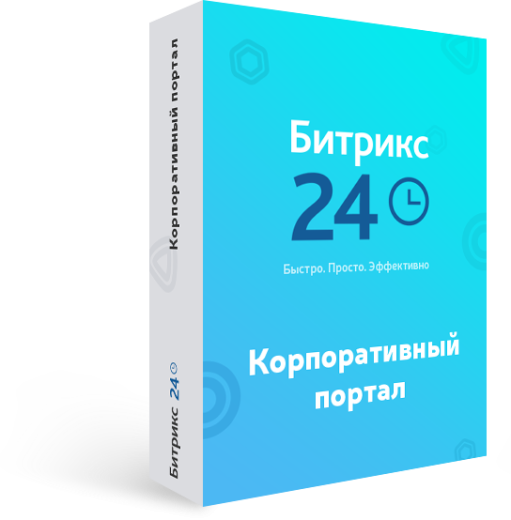 1С-Битрикс24 Корпоративный портал 50