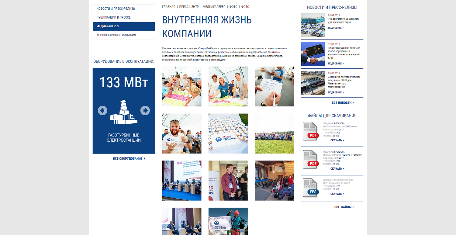 Разработка сайта энергетической компании