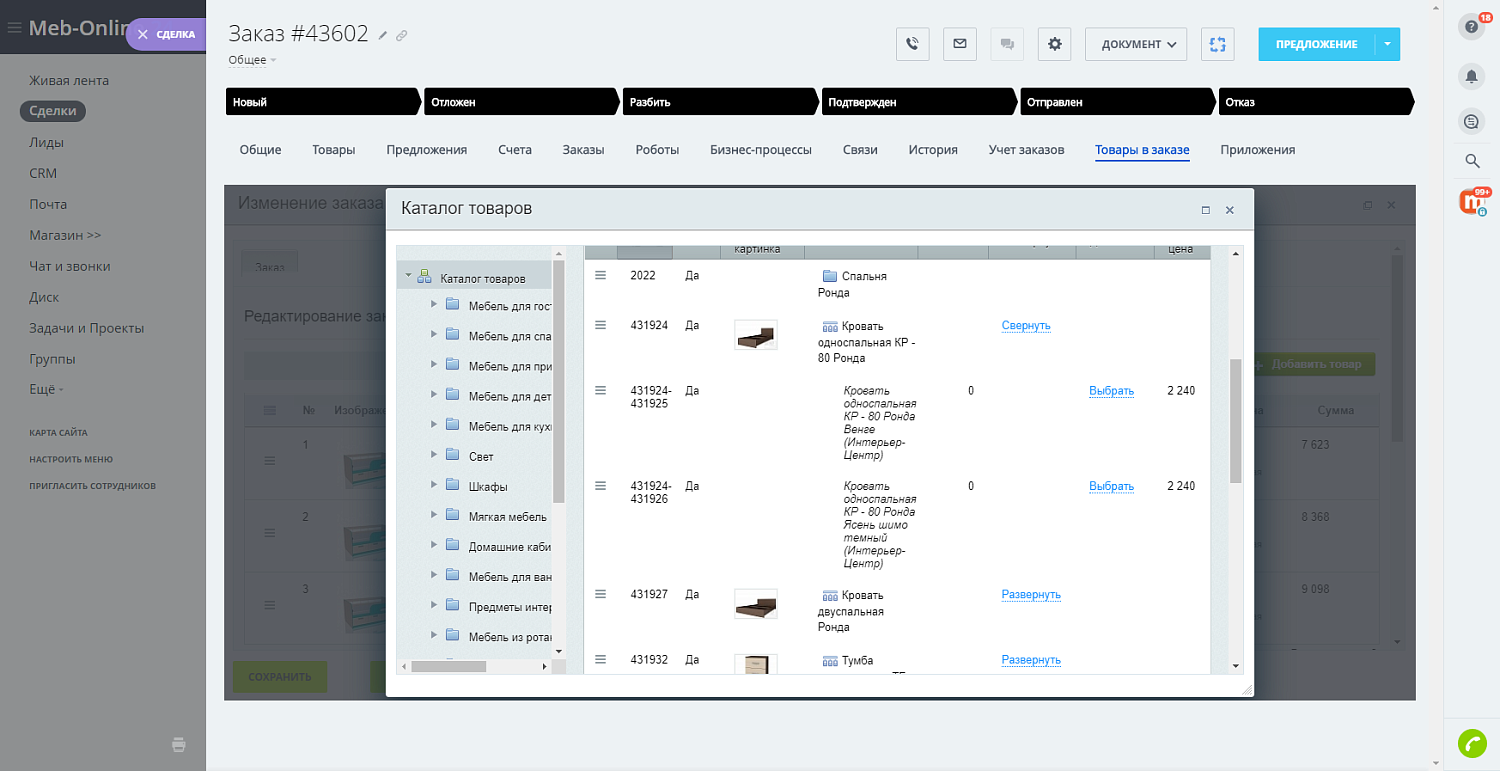 Обработка заказов интернет-магазина в CRM