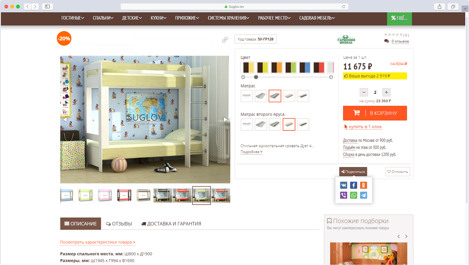 Разработка интернет-магазина мебели